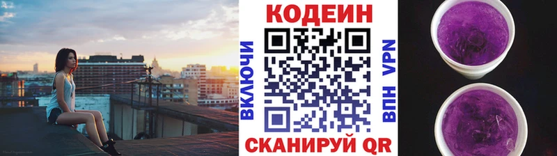 нарко площадка состав  Лакинск  Кодеиновый сироп Lean Purple Drank 