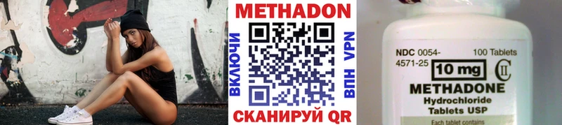 МЕТАДОН methadone Лакинск